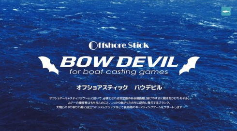 Offshore Stick Bow Devil OBD